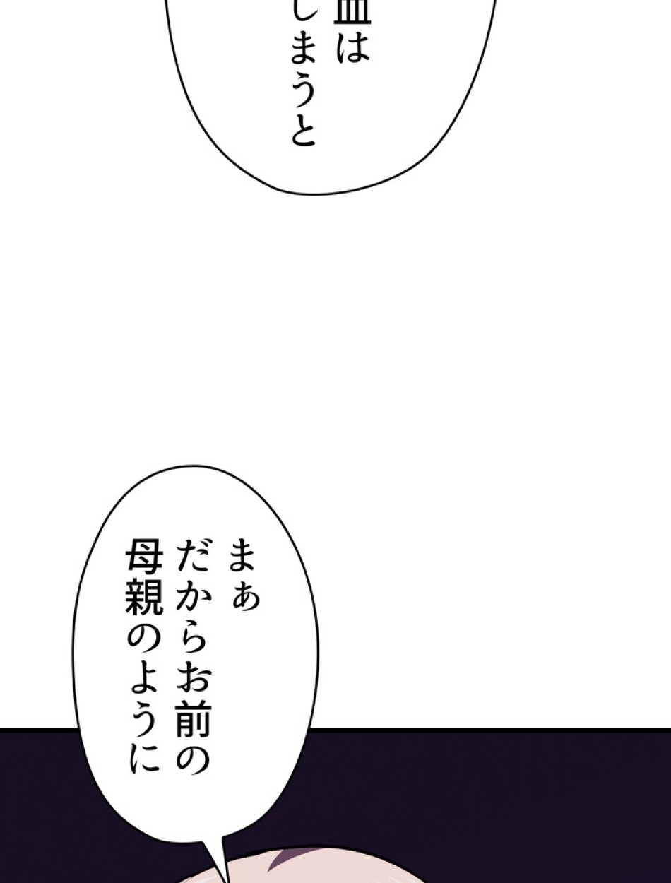異世界剣王生存記 第94話 - Trang 95
