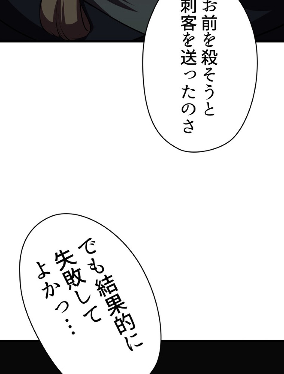 異世界剣王生存記 第94話 - Trang 97