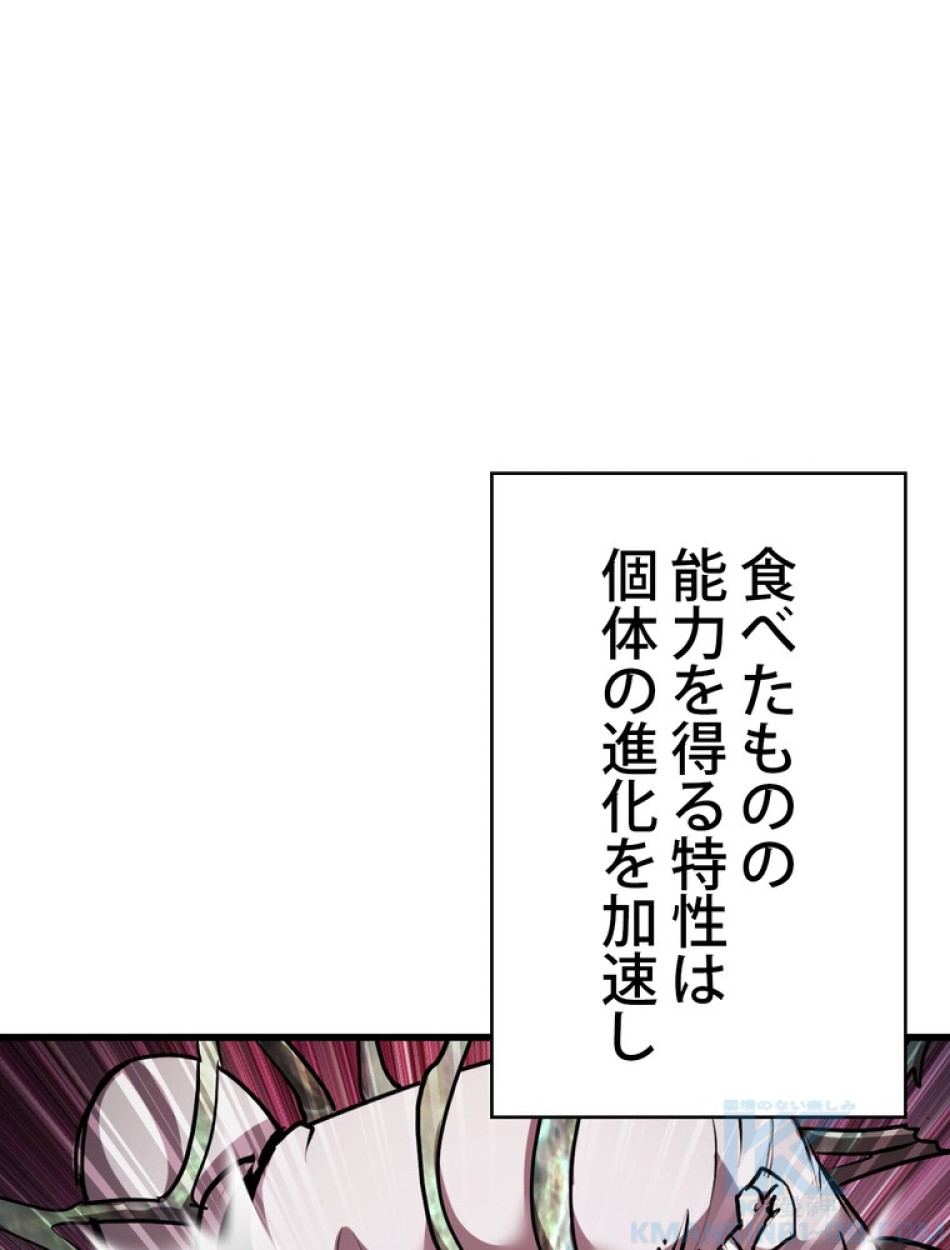 異世界剣王生存記 第95話 - Trang 1