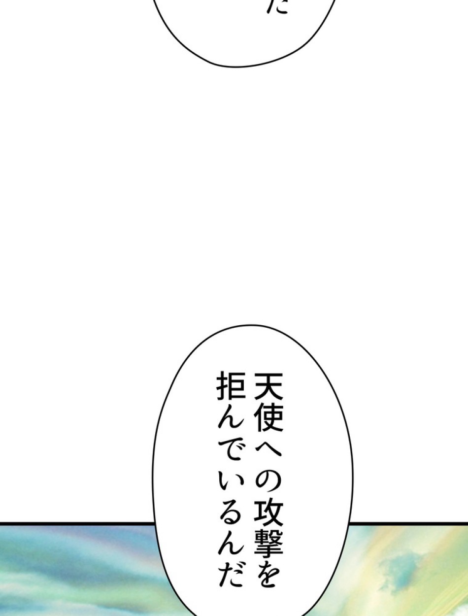 異世界剣王生存記 第95話 - Trang 117