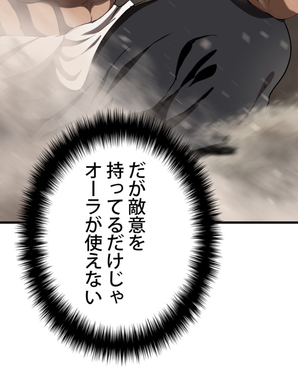 異世界剣王生存記 第95話 - Trang 153