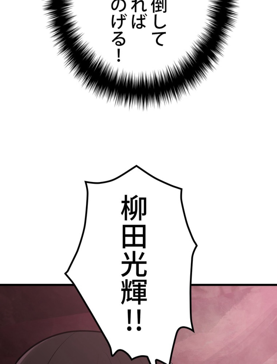 異世界剣王生存記 第95話 - Trang 24