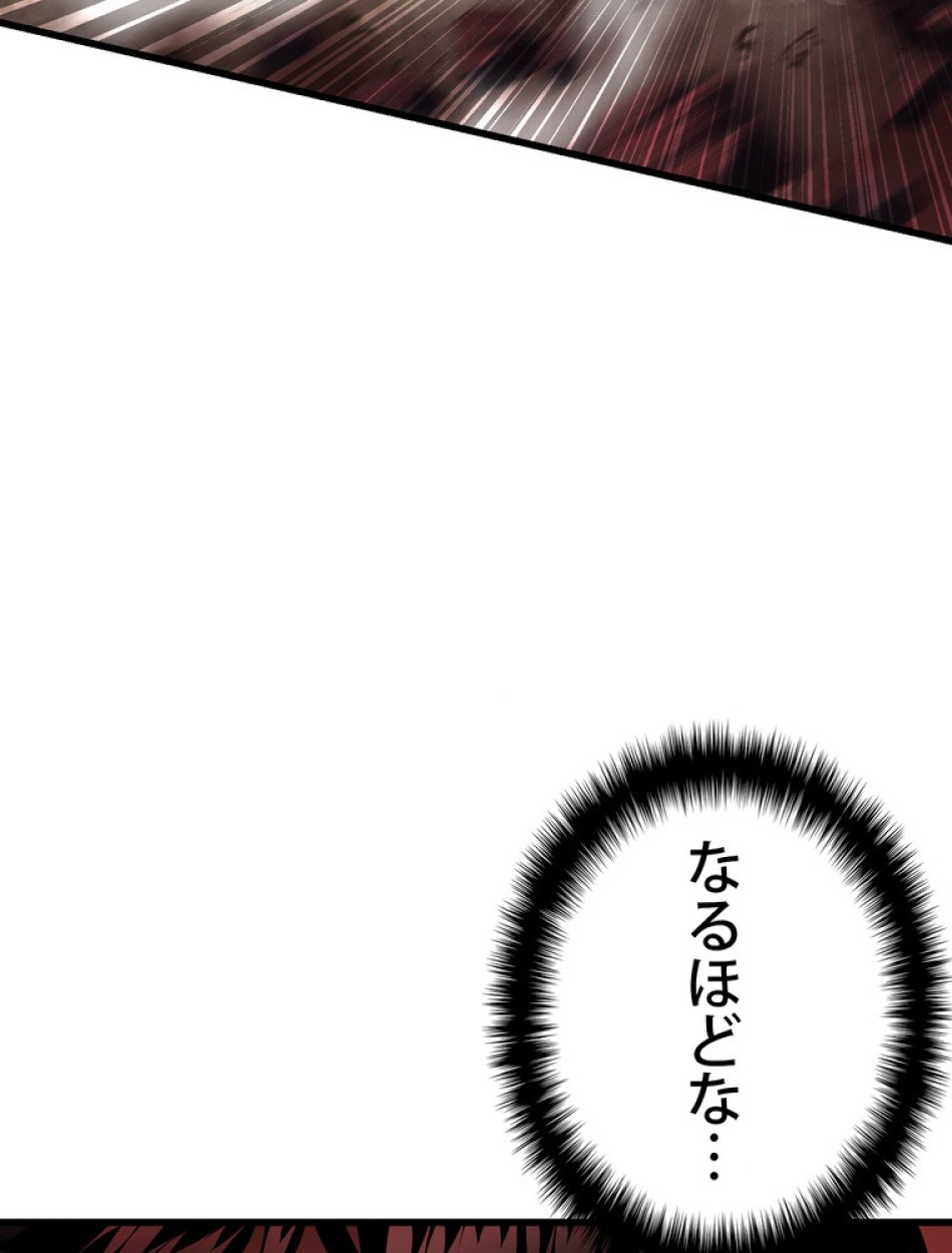 異世界剣王生存記 第95話 - Trang 51