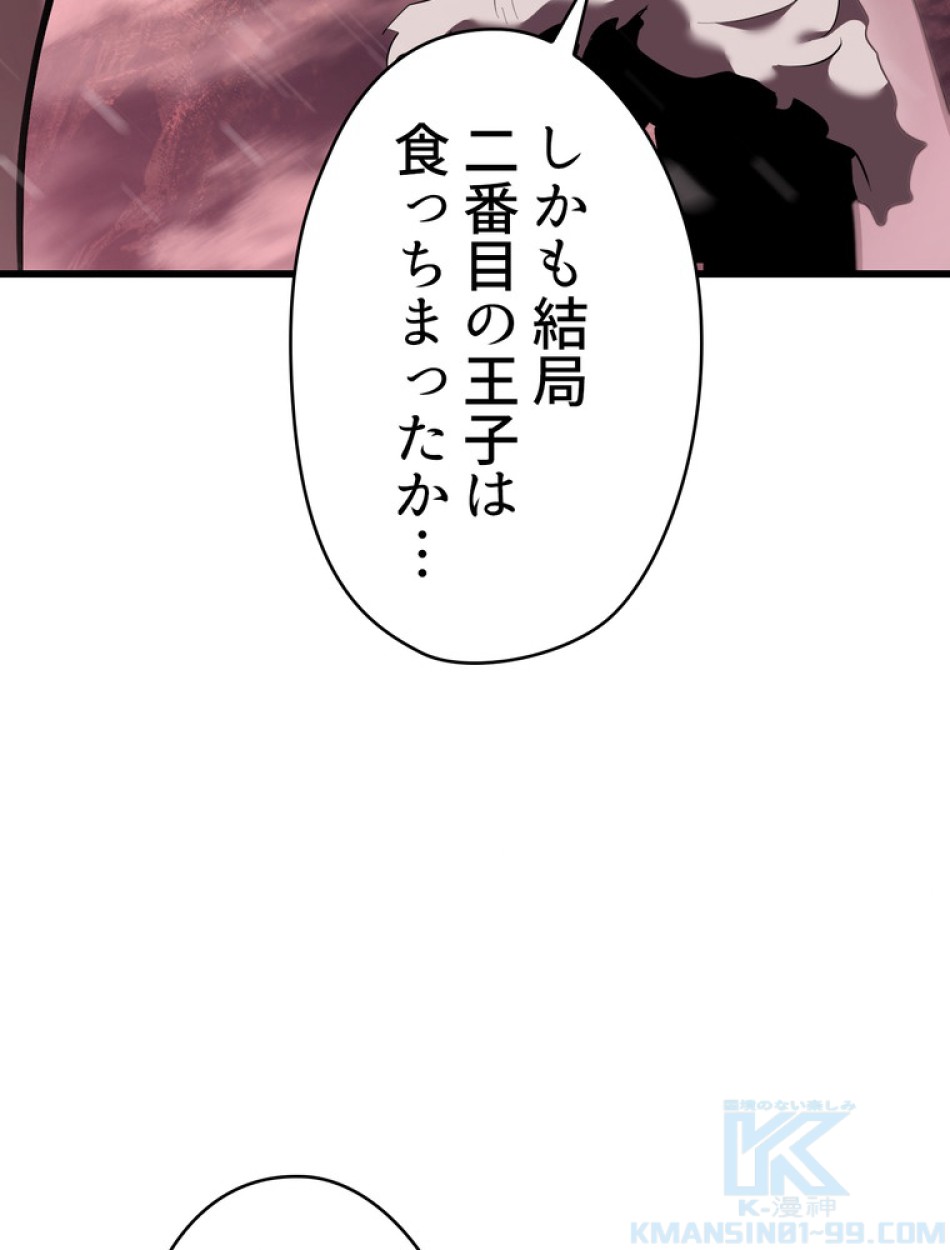 異世界剣王生存記 第95話 - Trang 61