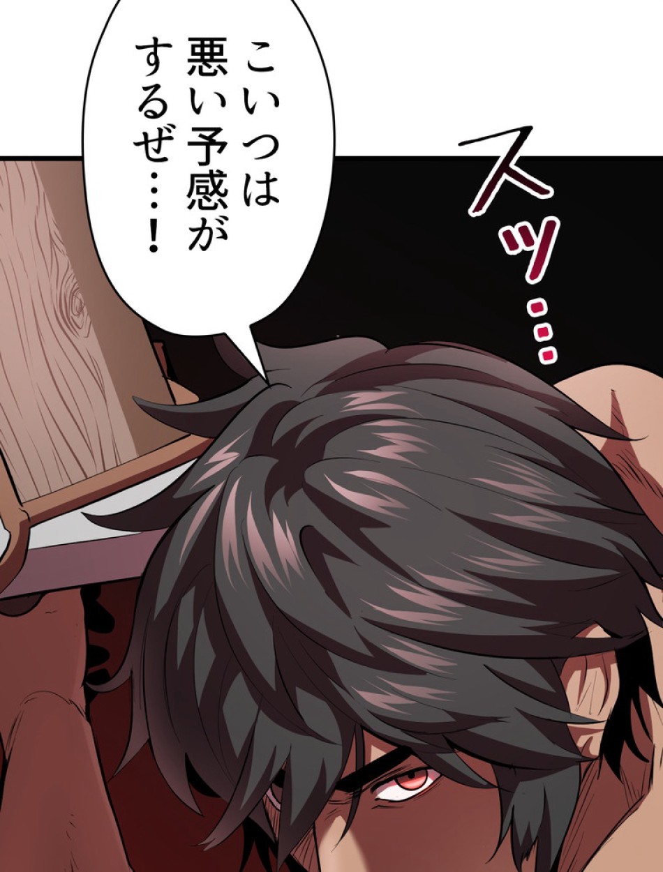 異世界剣王生存記 第95話 - Trang 62