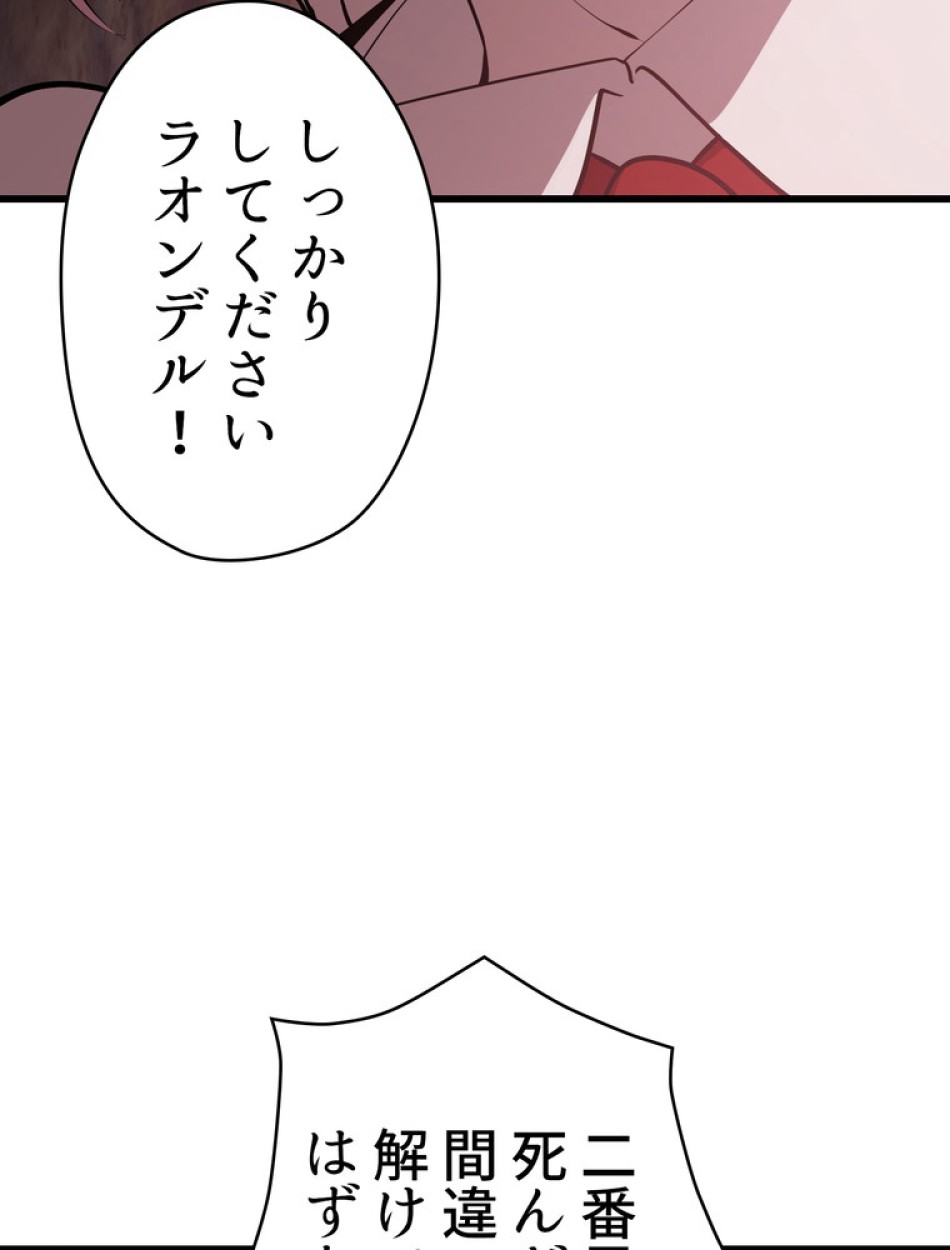 異世界剣王生存記 第95話 - Trang 66
