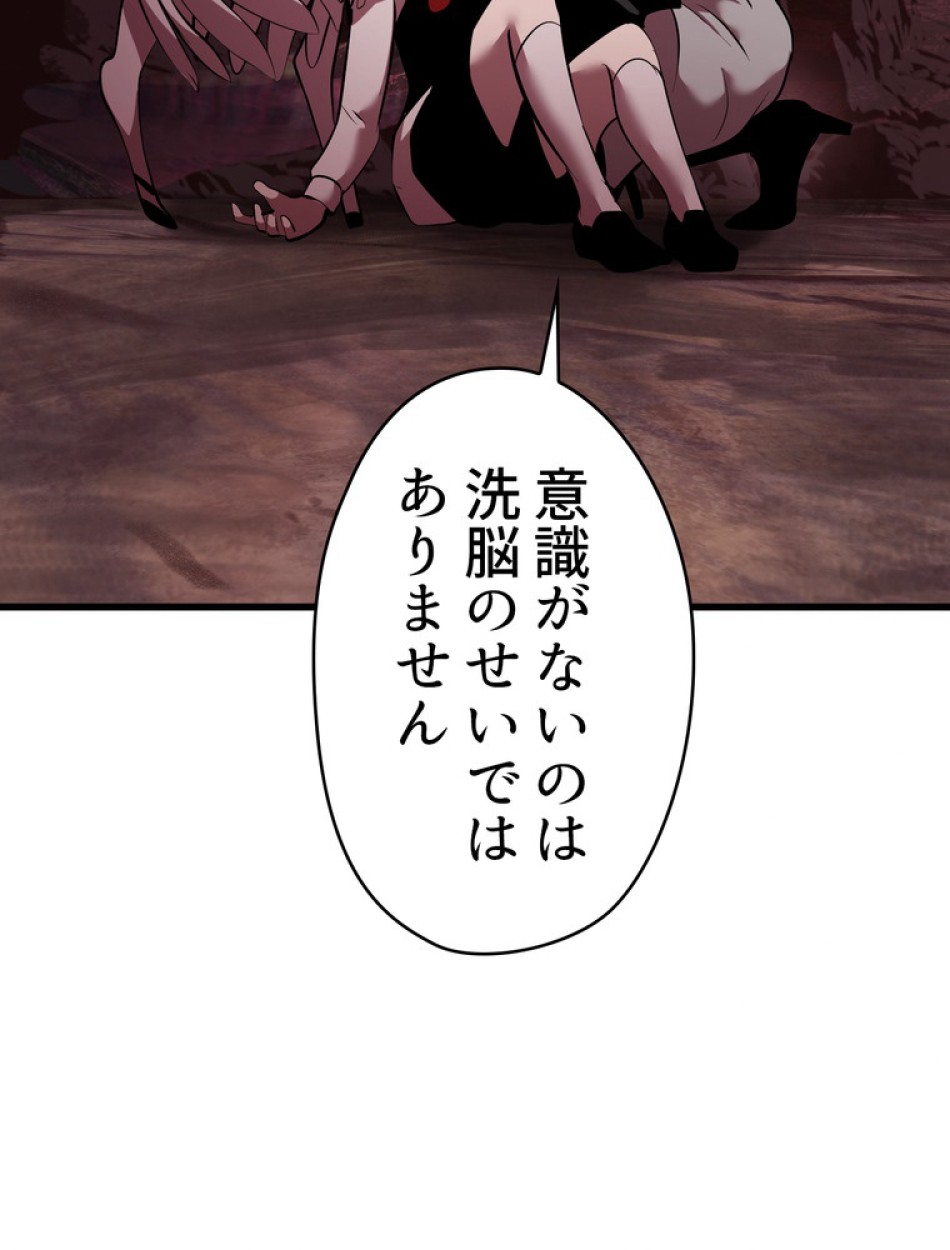 異世界剣王生存記 第95話 - Trang 68