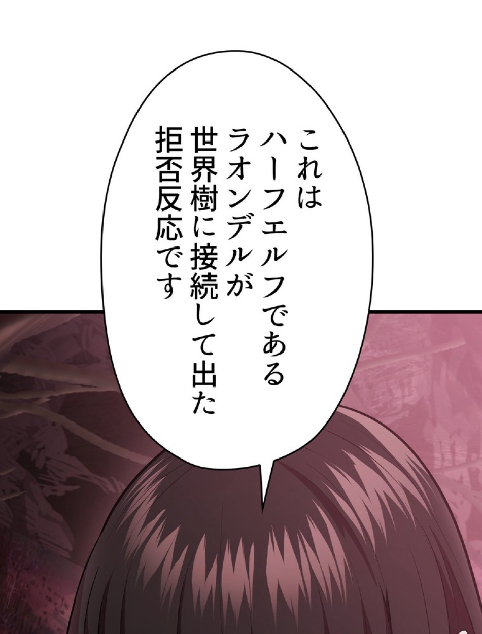 異世界剣王生存記 第95話 - Trang 69