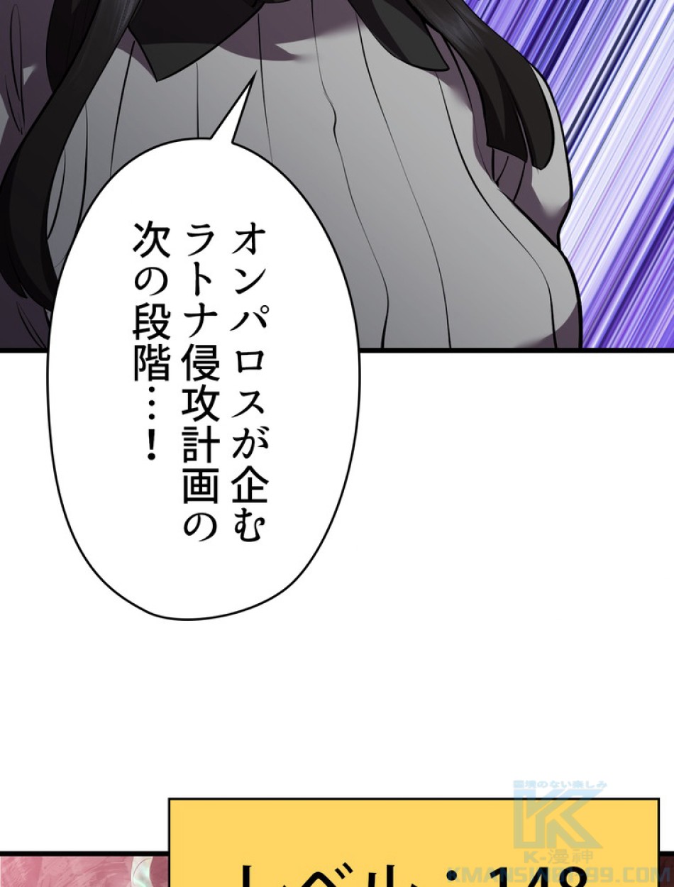 異世界剣王生存記 第95話 - Trang 7