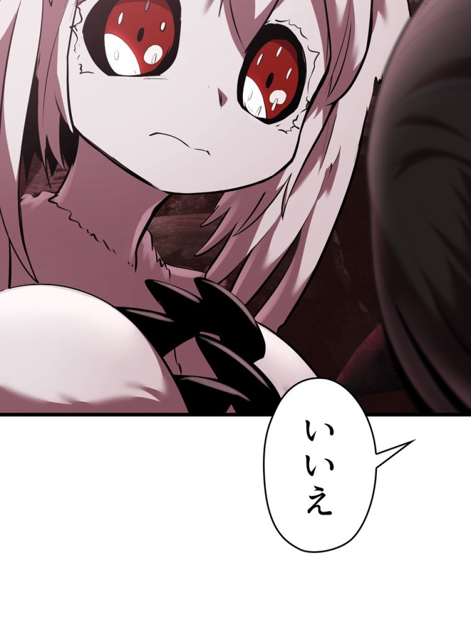 異世界剣王生存記 第95話 - Trang 72
