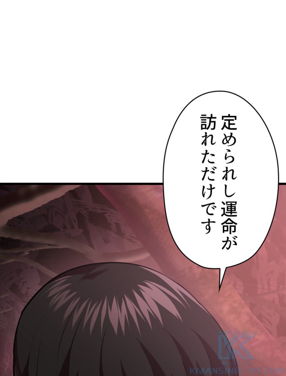 異世界剣王生存記 第95話 - Trang 73