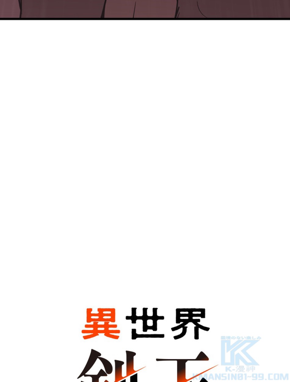 異世界剣王生存記 第95話 - Trang 79