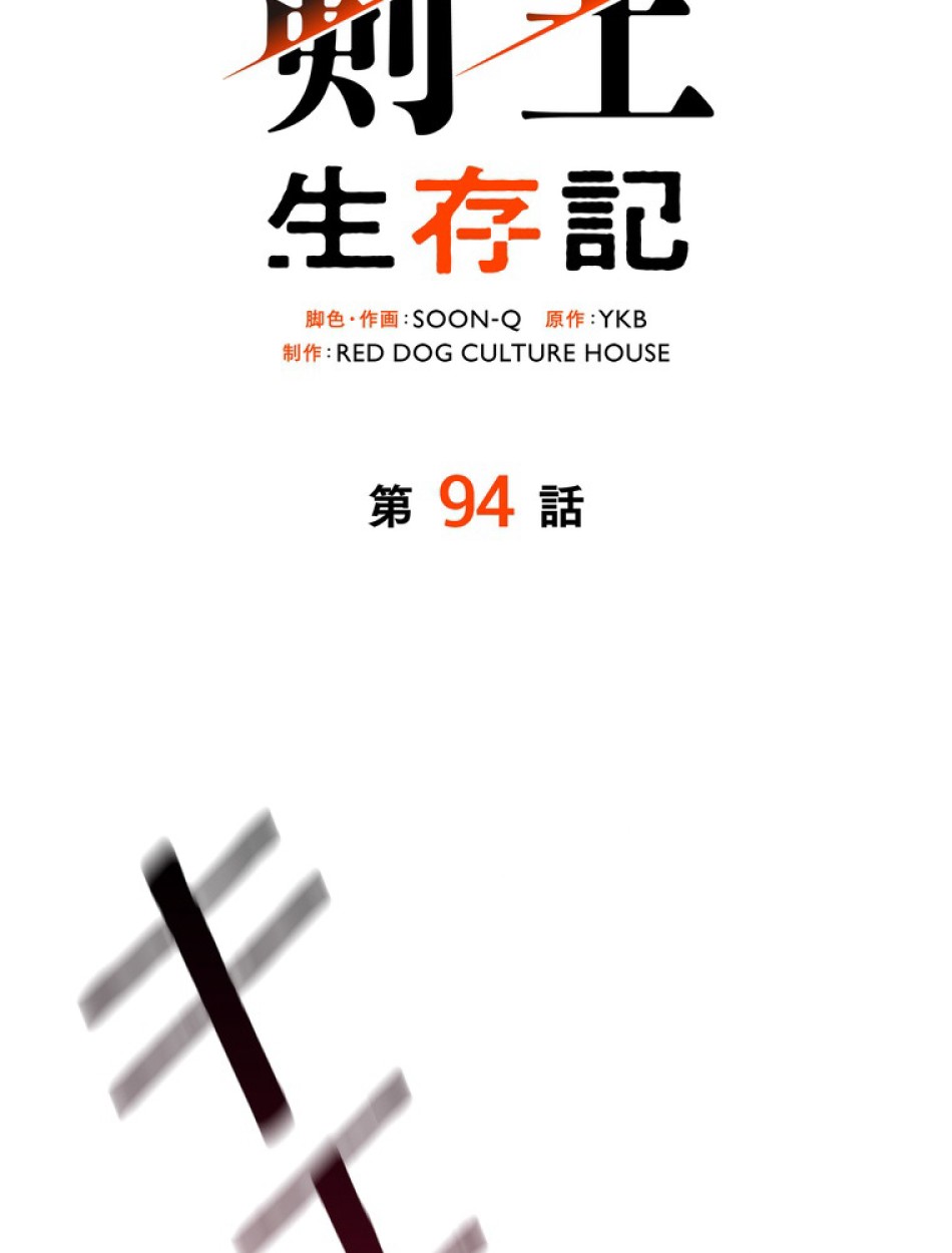異世界剣王生存記 第95話 - Trang 80