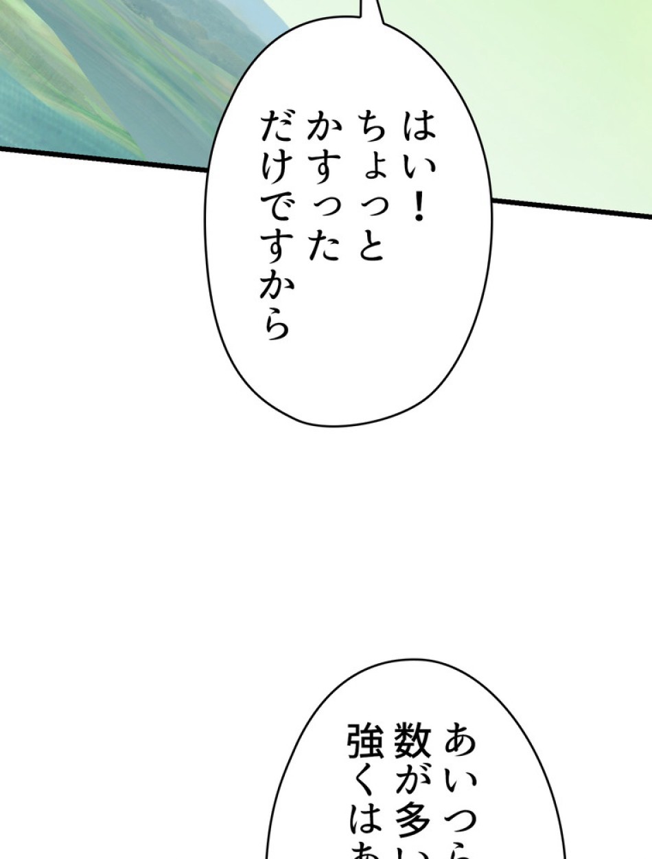 異世界剣王生存記 第95話 - Trang 92