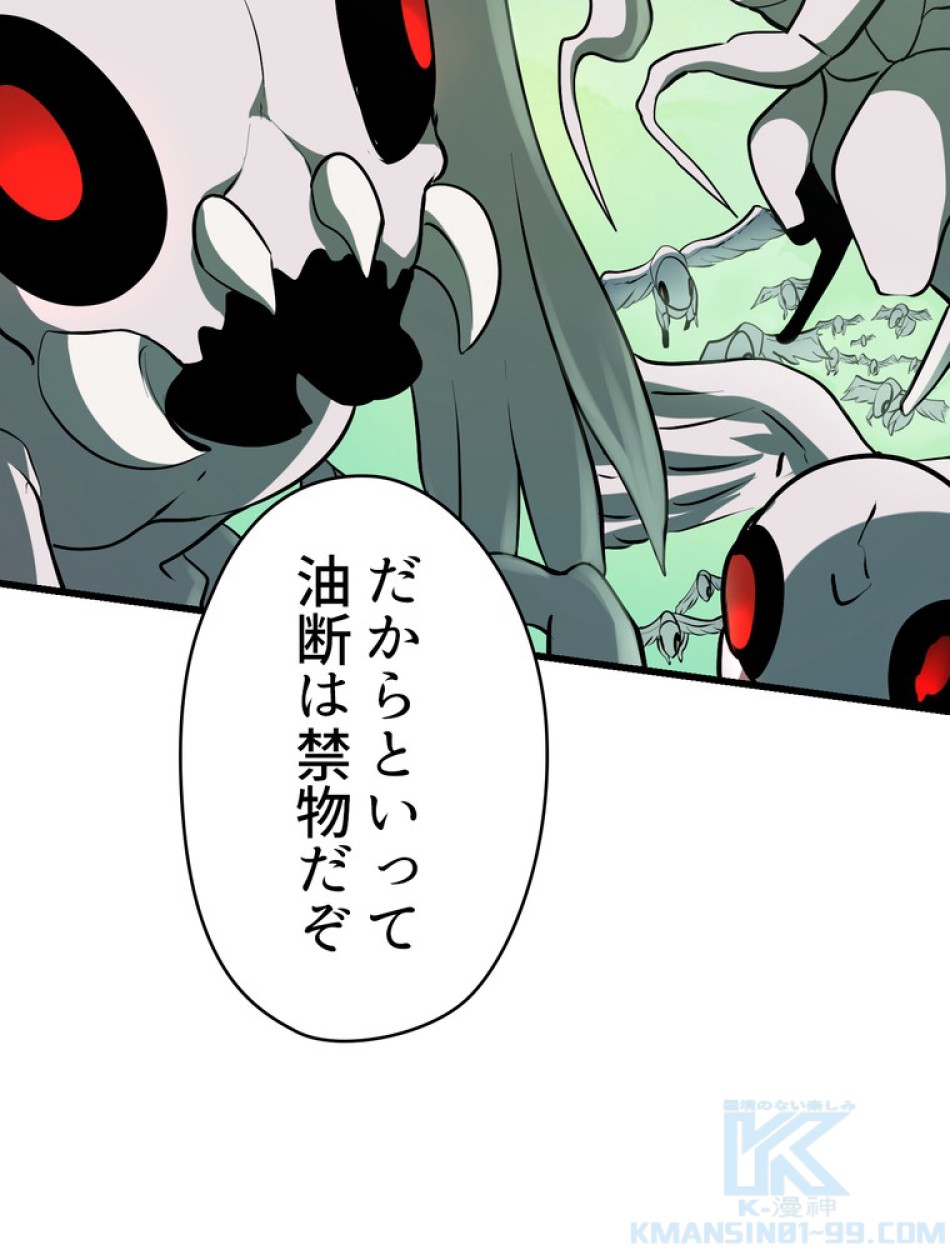 異世界剣王生存記 第95話 - Trang 94