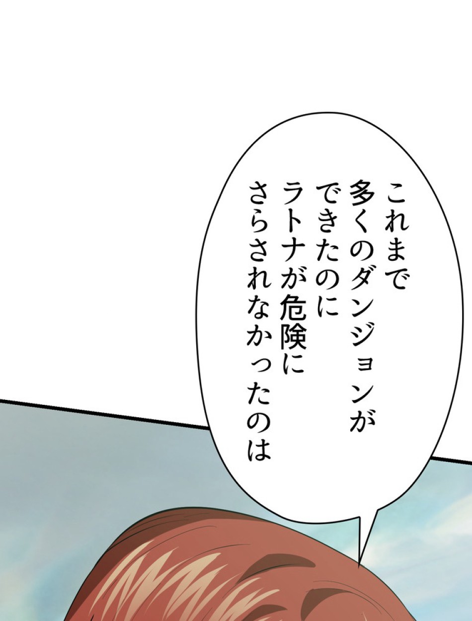 異世界剣王生存記 第95話 - Trang 95