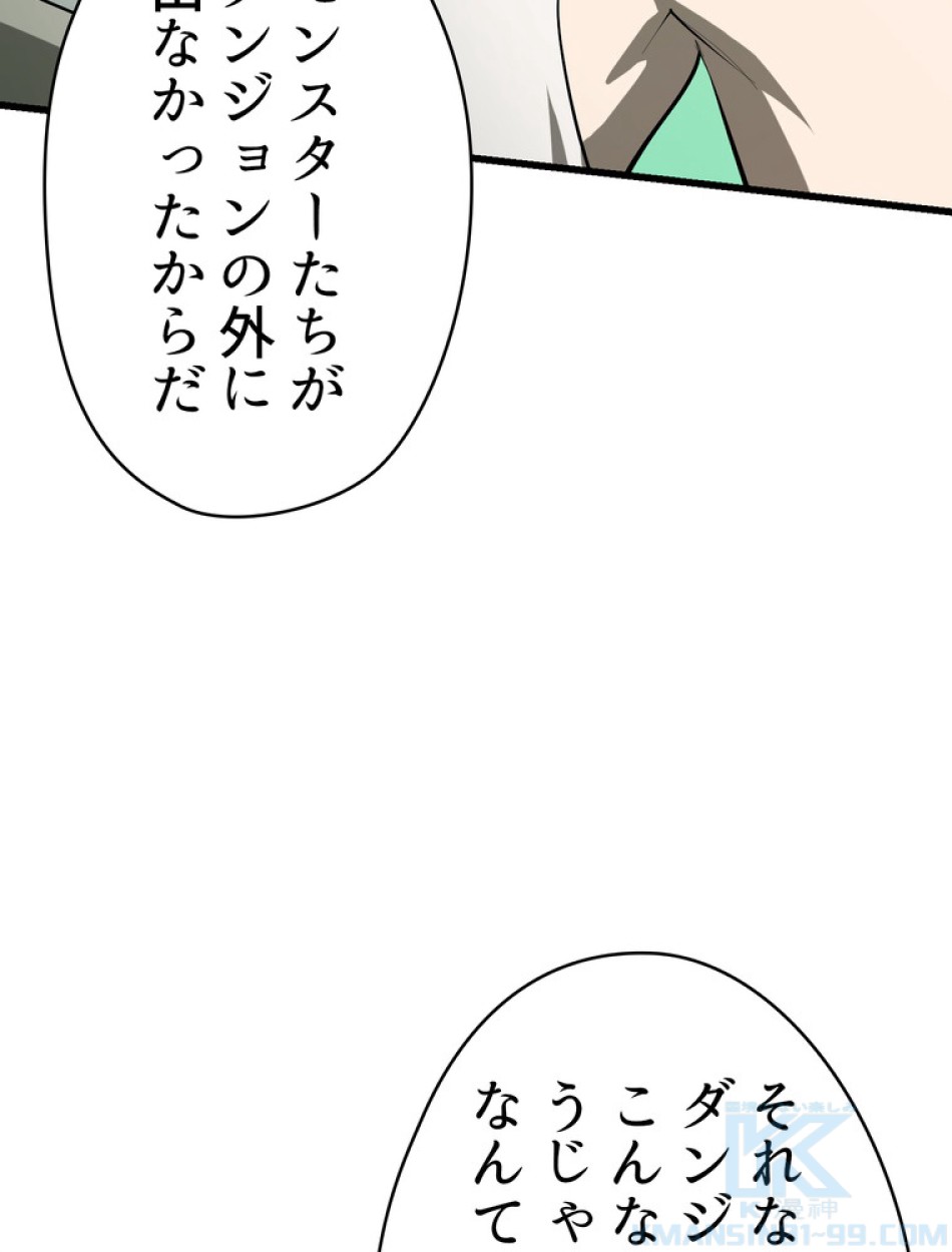 異世界剣王生存記 第95話 - Trang 97