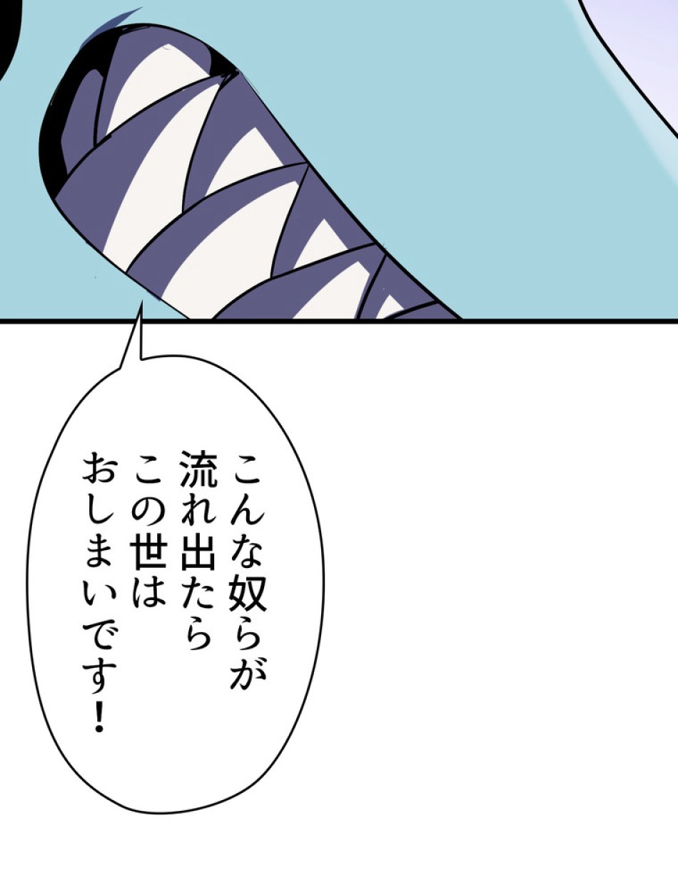 異世界剣王生存記 第95話 - Trang 99