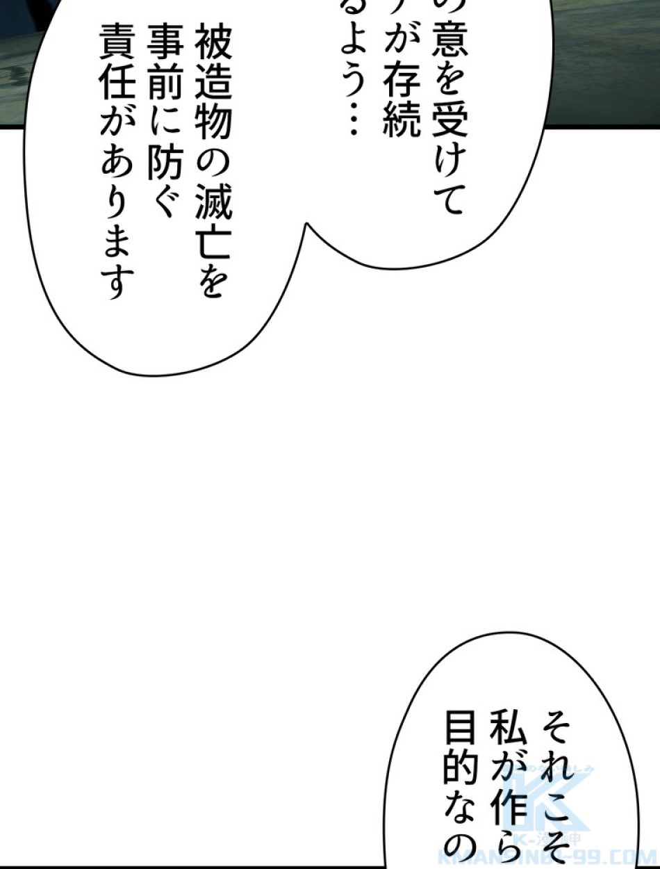 異世界剣王生存記 第96話 - Trang 100