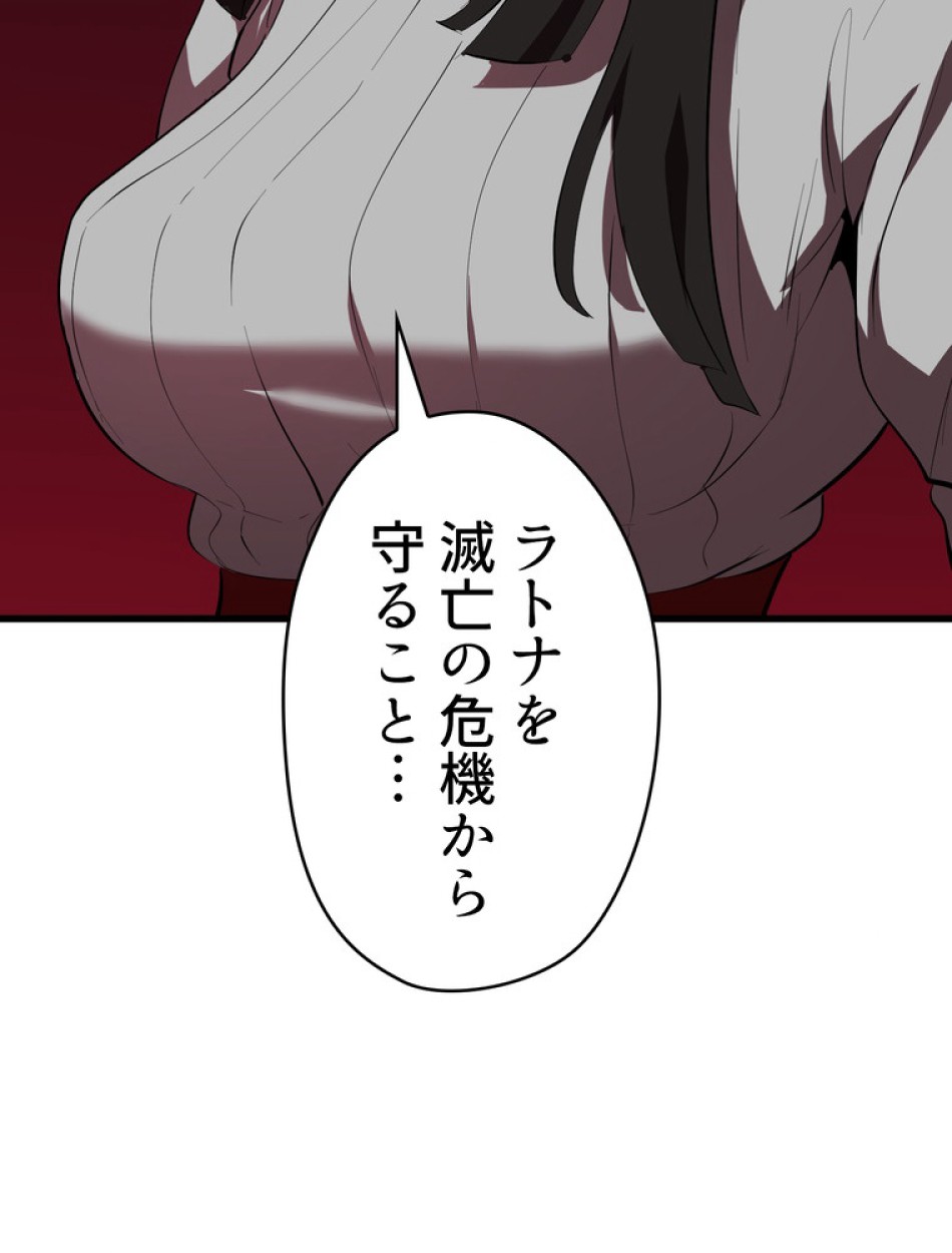 異世界剣王生存記 第96話 - Trang 102