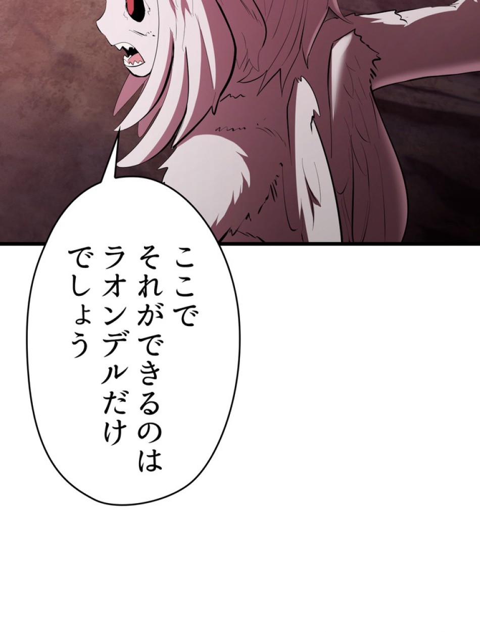 異世界剣王生存記 第96話 - Trang 11