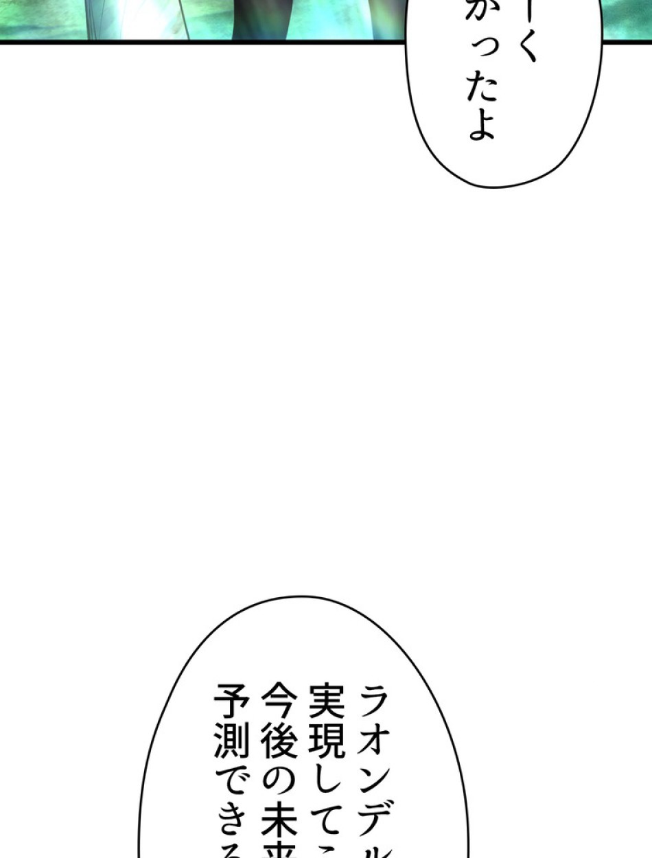異世界剣王生存記 第96話 - Trang 110