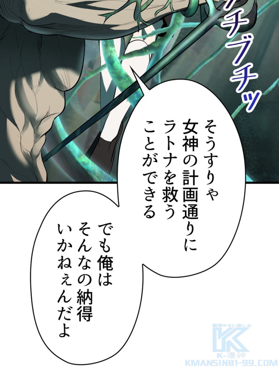異世界剣王生存記 第96話 - Trang 112