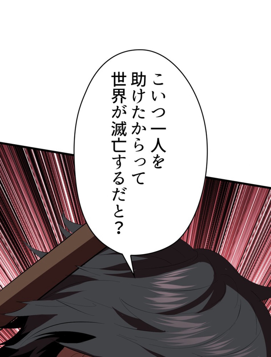 異世界剣王生存記 第96話 - Trang 113