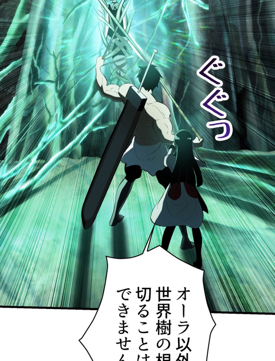 異世界剣王生存記 第96話 - Trang 135