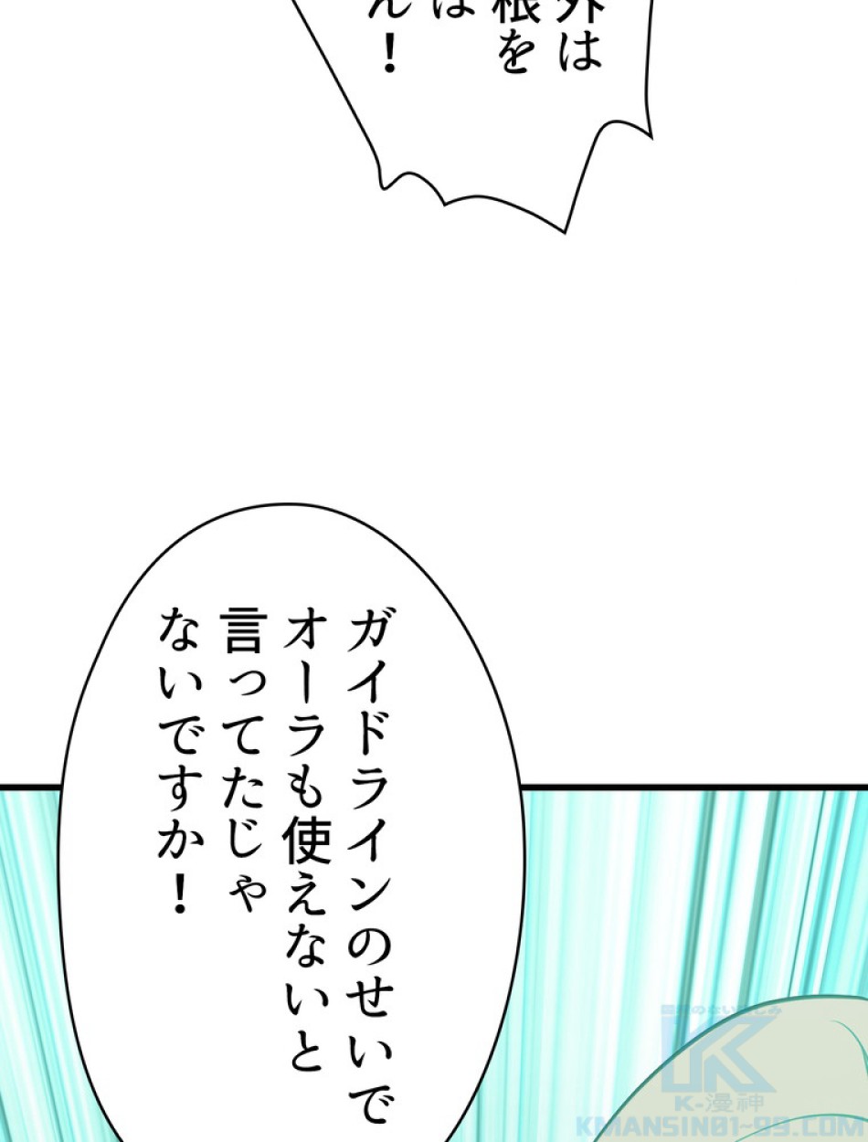 異世界剣王生存記 第96話 - Trang 136