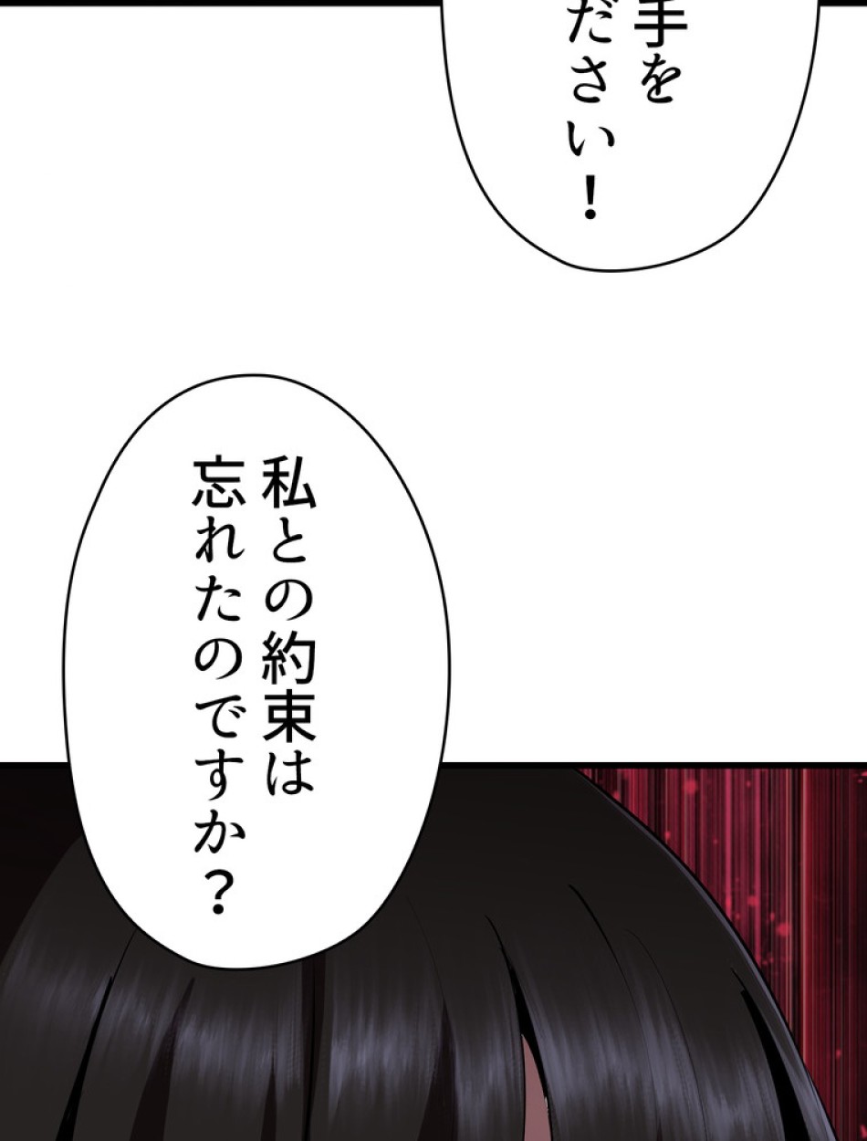 異世界剣王生存記 第96話 - Trang 138