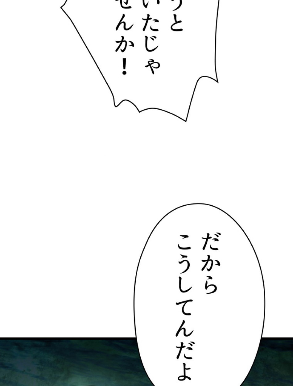 異世界剣王生存記 第96話 - Trang 140