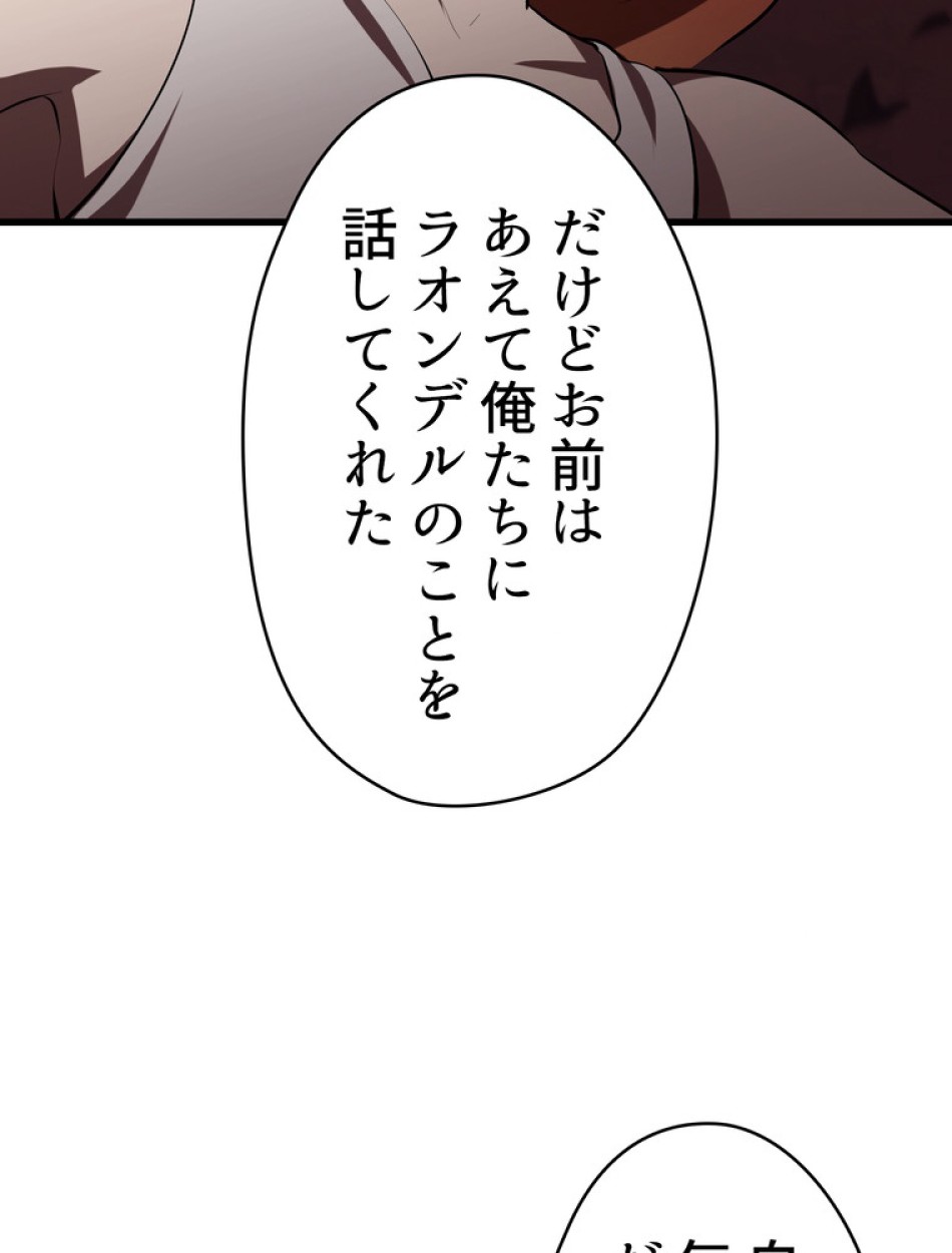異世界剣王生存記 第96話 - Trang 147