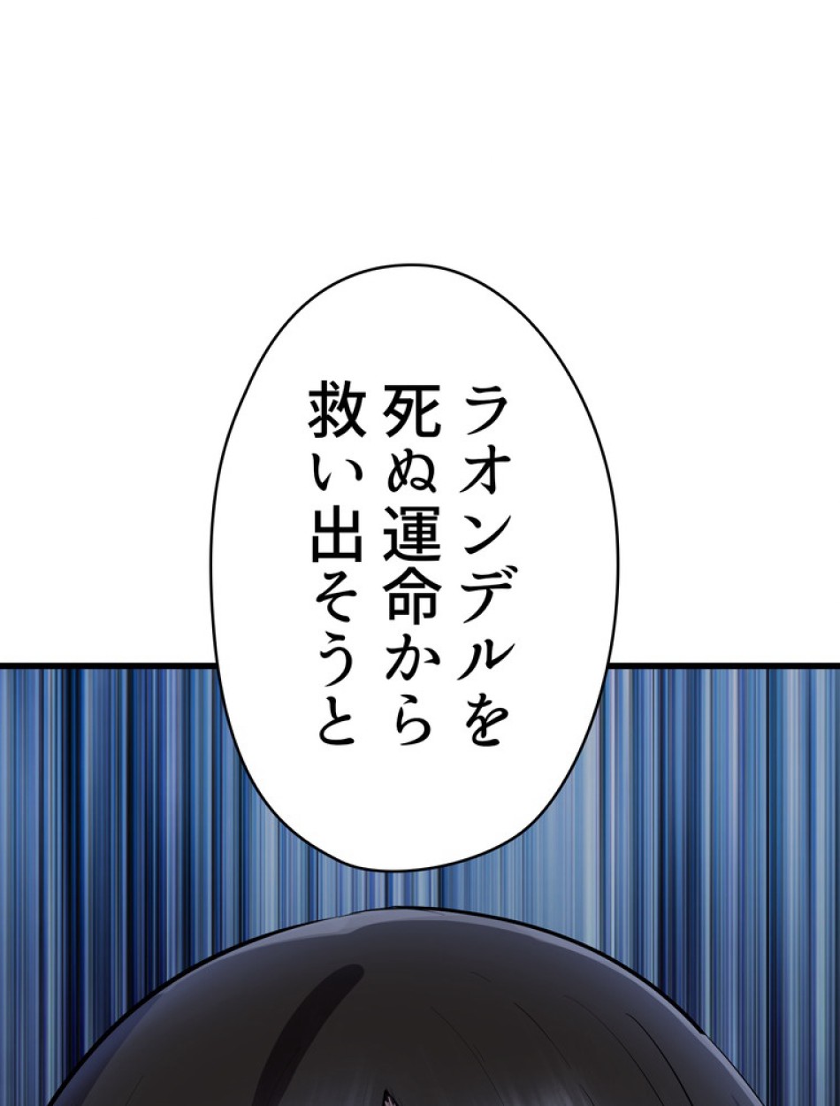 異世界剣王生存記 第96話 - Trang 150