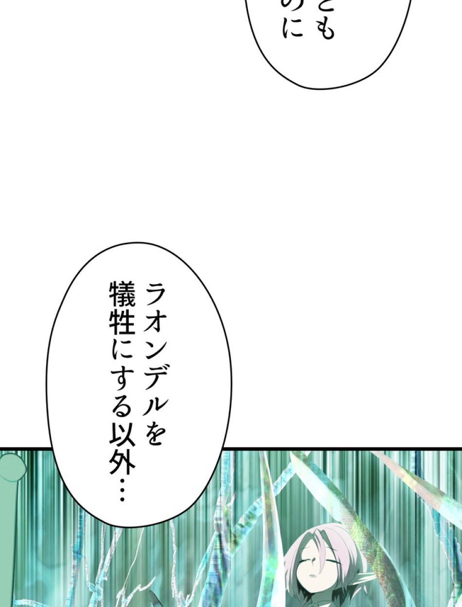 異世界剣王生存記 第96話 - Trang 156