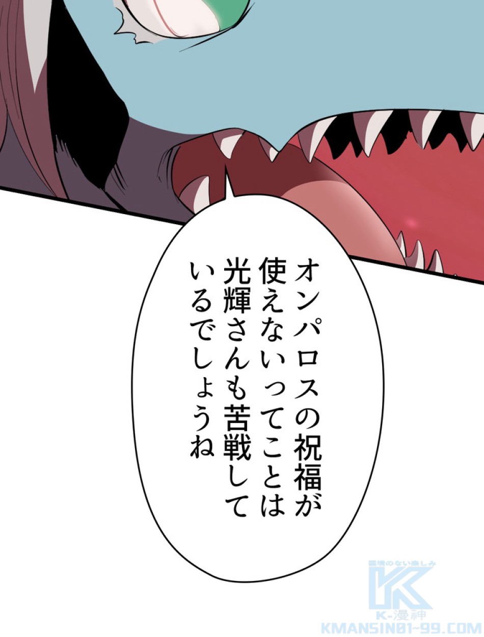異世界剣王生存記 第96話 - Trang 52