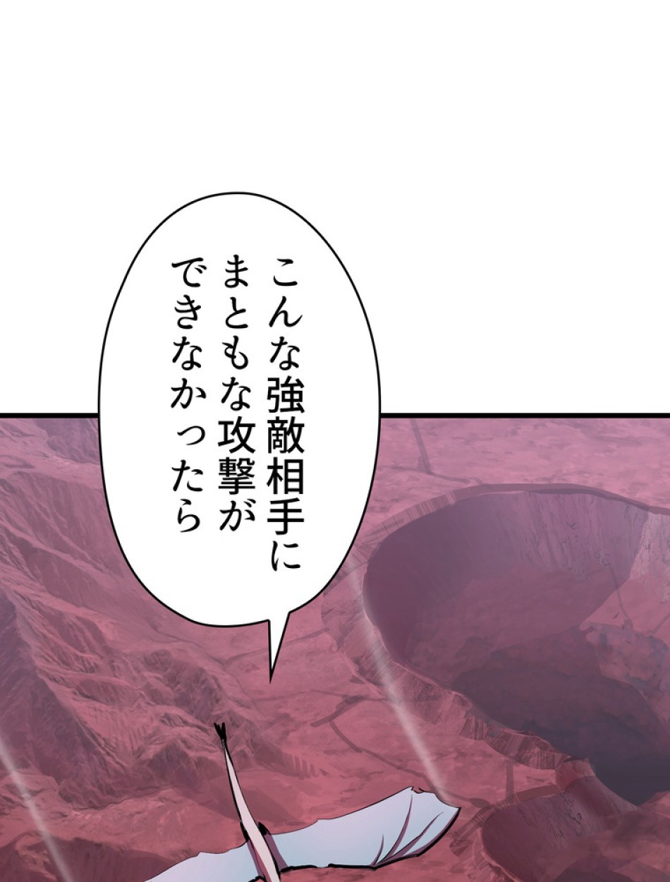 異世界剣王生存記 第96話 - Trang 53