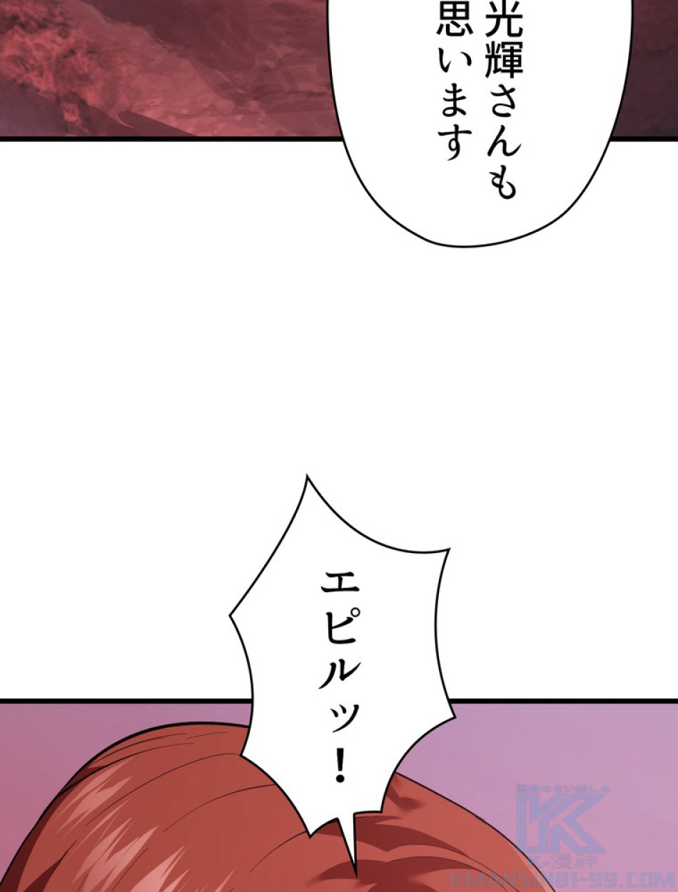 異世界剣王生存記 第96話 - Trang 55