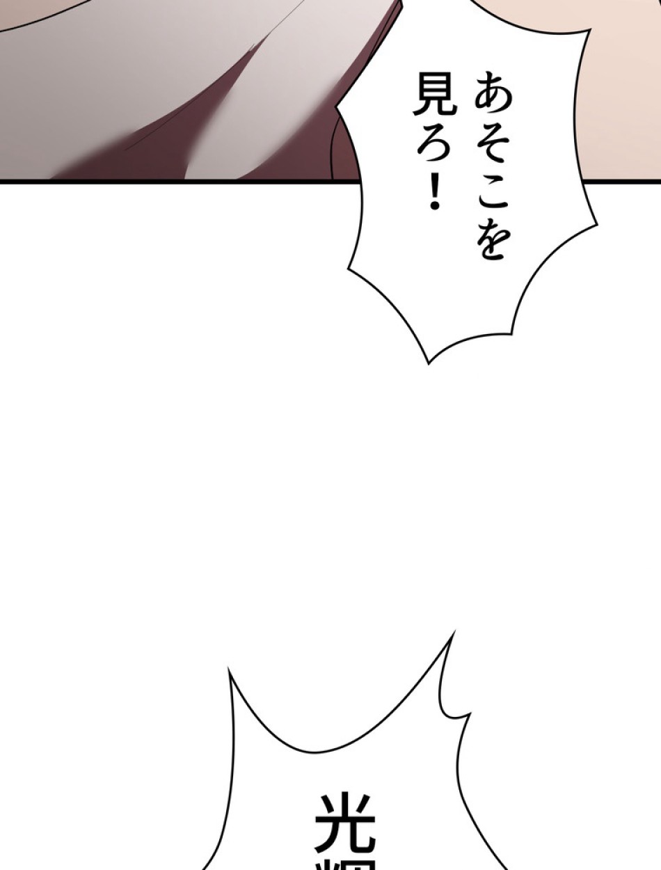 異世界剣王生存記 第96話 - Trang 57