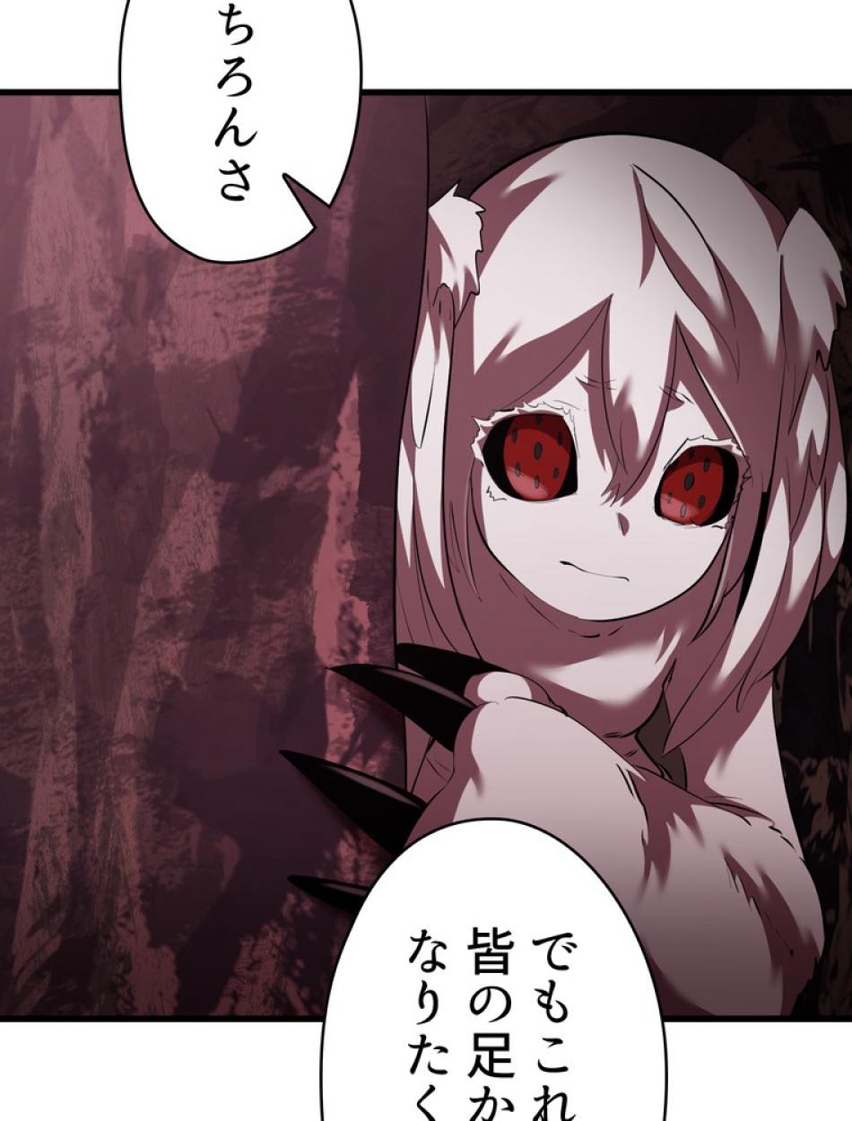 異世界剣王生存記 第96話 - Trang 69