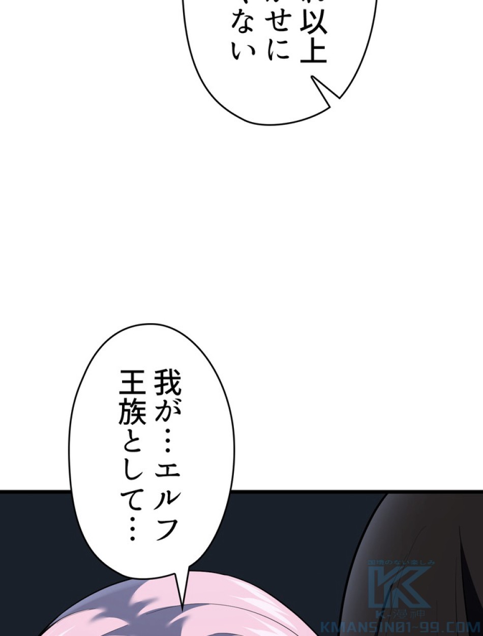 異世界剣王生存記 第96話 - Trang 70