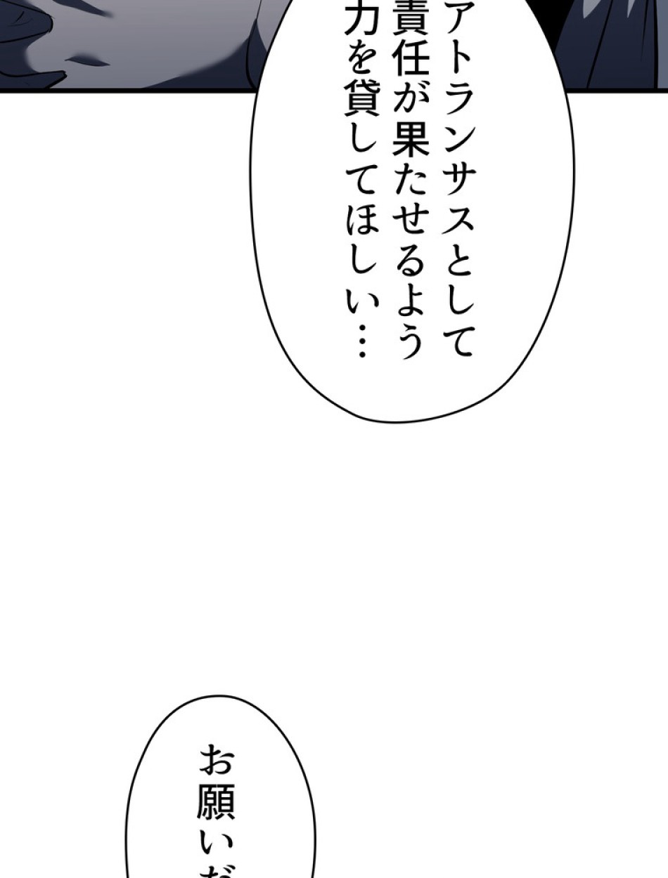 異世界剣王生存記 第96話 - Trang 72