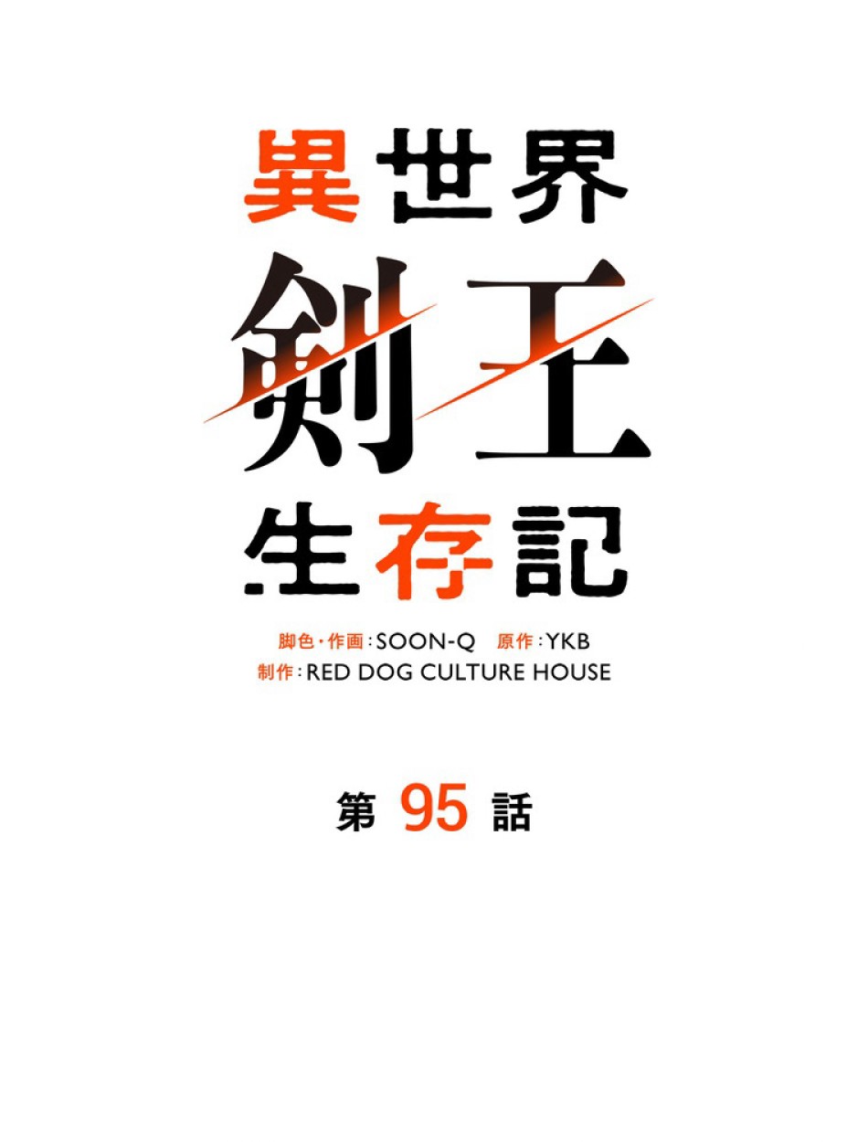 異世界剣王生存記 第96話 - Trang 75