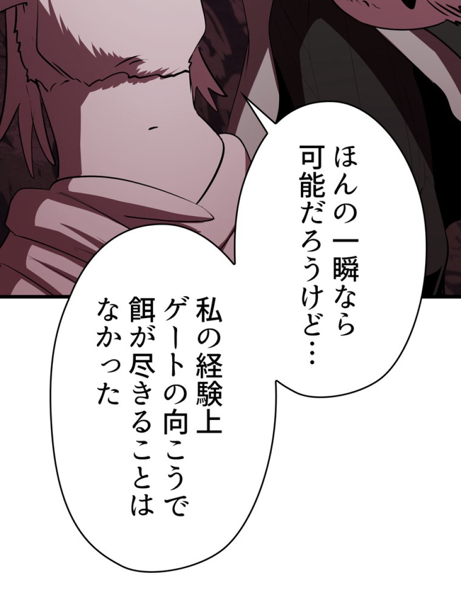 異世界剣王生存記 第96話 - Trang 8