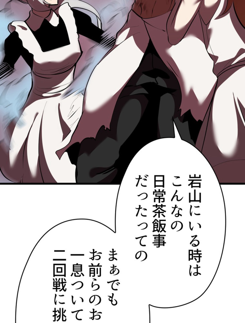 異世界剣王生存記 第96話 - Trang 80