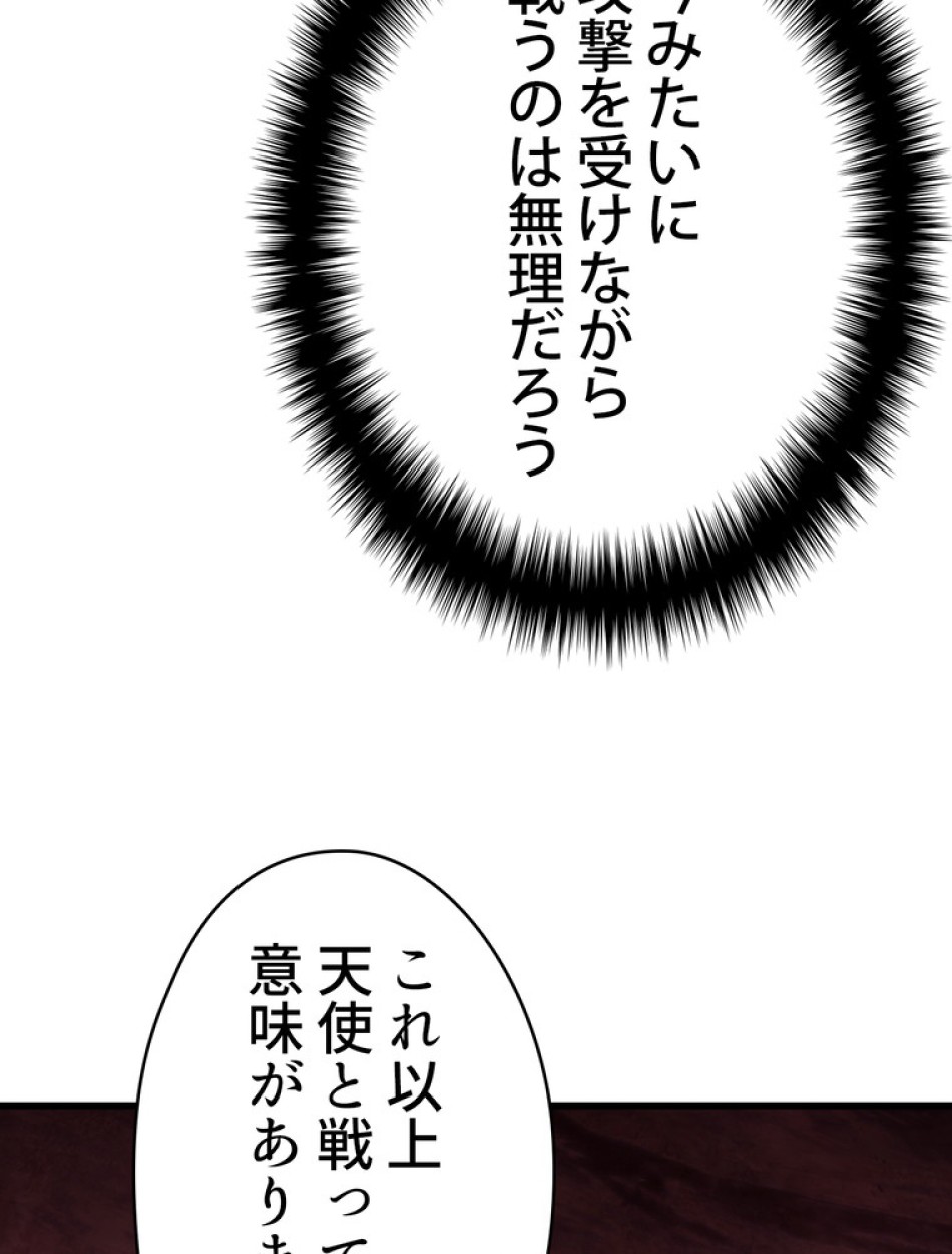 異世界剣王生存記 第96話 - Trang 84
