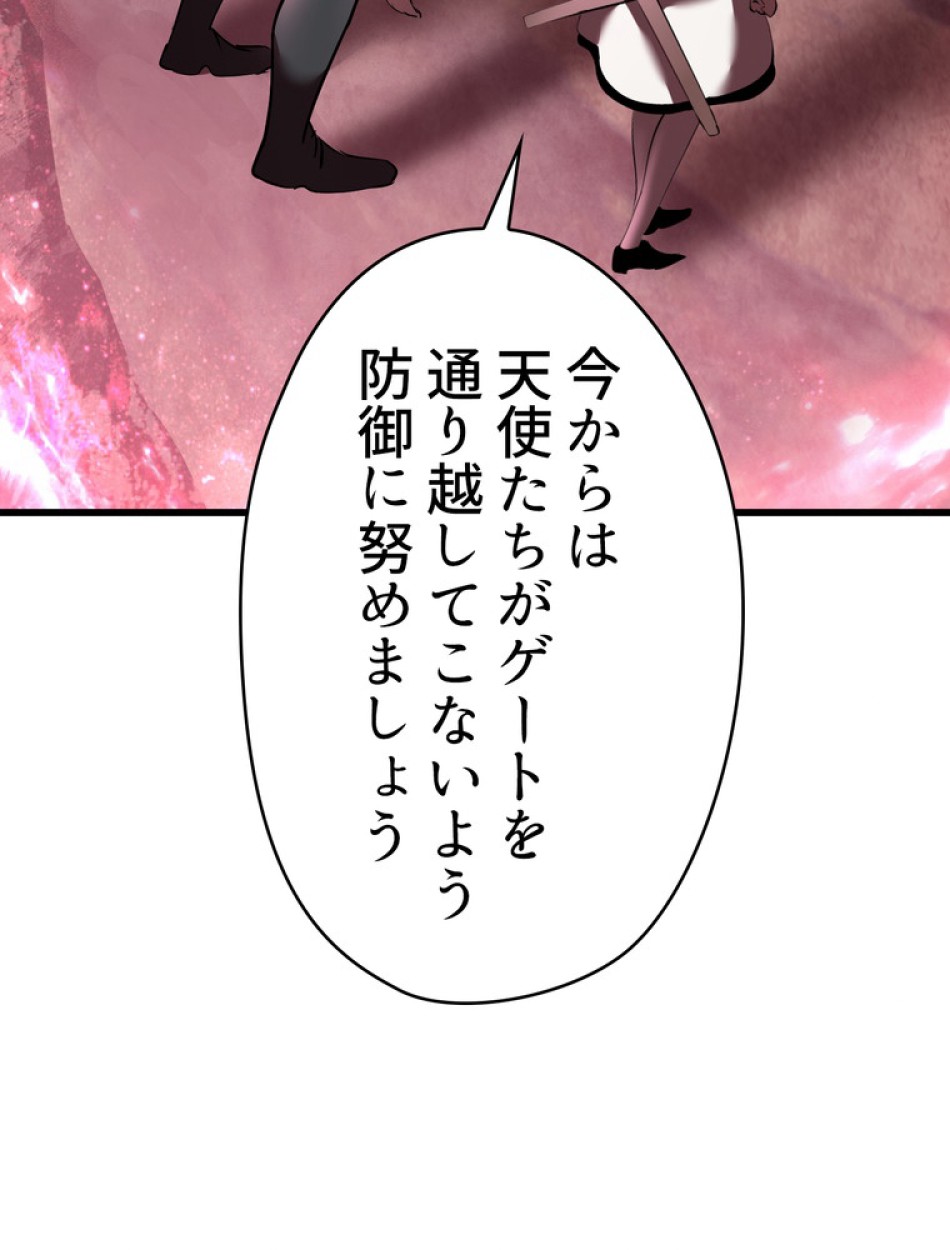 異世界剣王生存記 第96話 - Trang 86