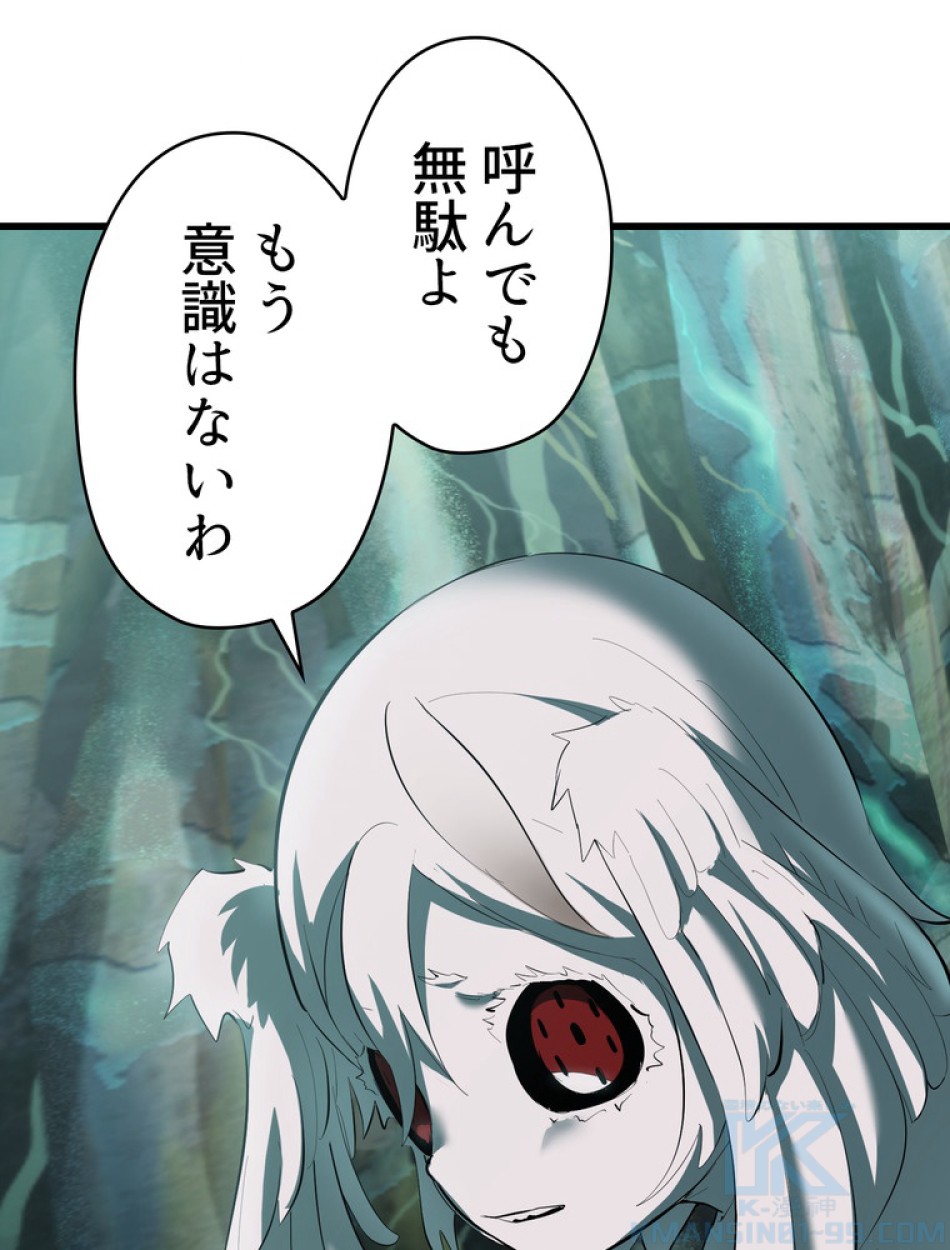 異世界剣王生存記 第96話 - Trang 94