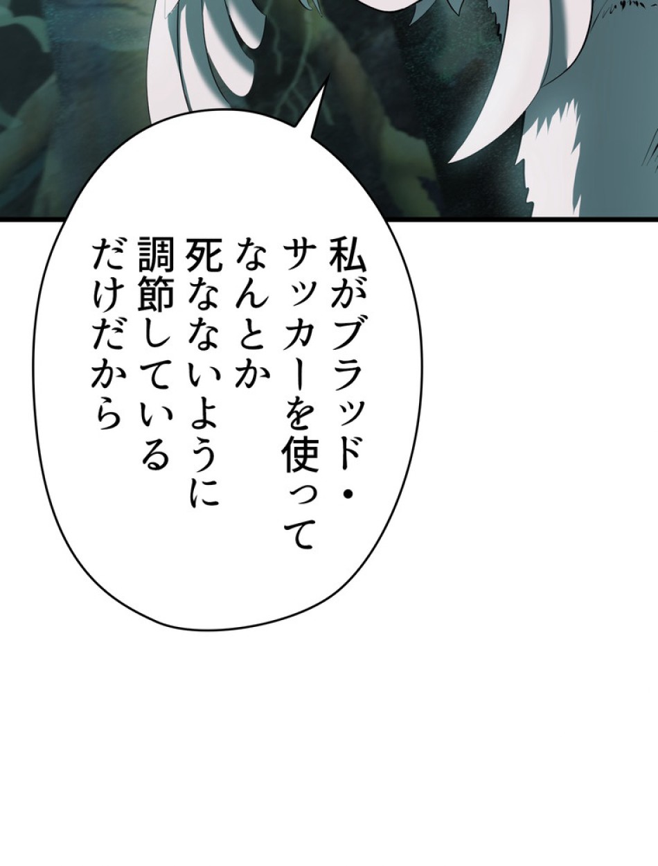 異世界剣王生存記 第96話 - Trang 95