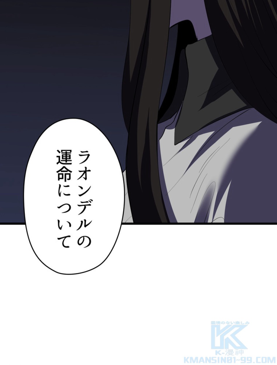 異世界剣王生存記 第96話 - Trang 97